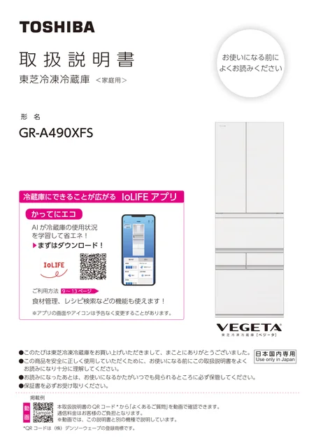 toshiba東芝 GR-A490XFS
